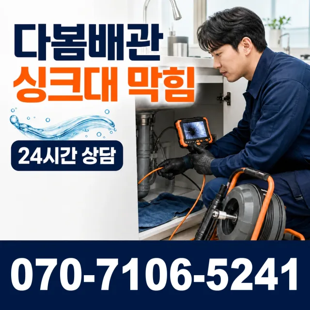 평택시 청룡동 수전교체 상담 이미지 1