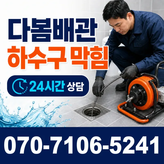 평택시 청룡동 수전교체 상담 이미지 2