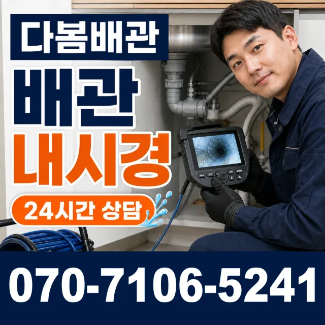 평택시 청룡동 수전교체 상담 이미지 3