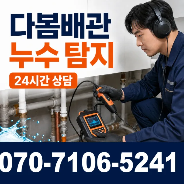평택시 청룡동 수전교체 상담 이미지 5