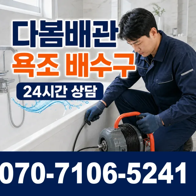 평택시 청룡동 수전교체 상담 이미지 6