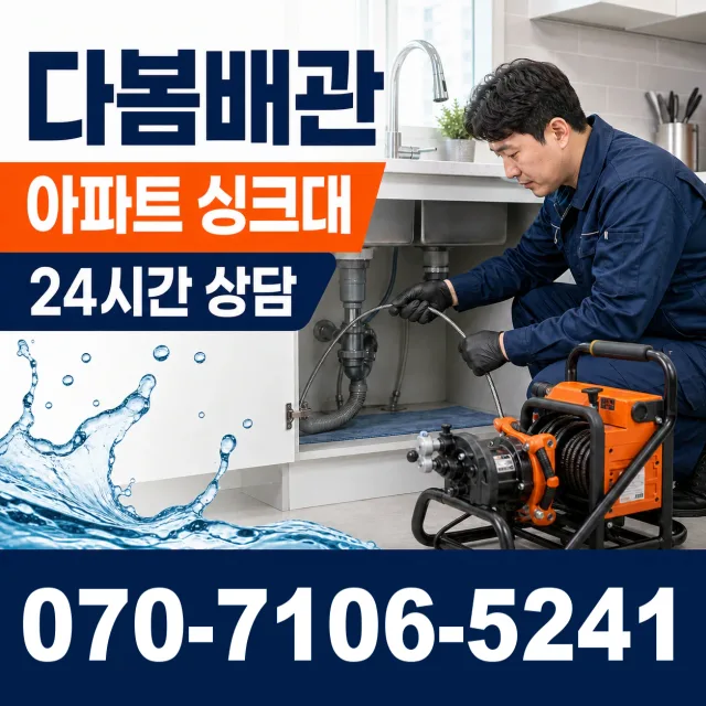 평택시 청룡동 수전교체 상담 이미지 7